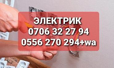 Электрик | Электромонтажные работы Больше 6 лет опыта