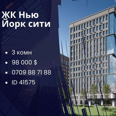 Продажа квартир: ПРОДАЕТСЯ 3 КОМ. КВАРТИРА ПСО ЖК «Нью-Йорк» бизнес класса, СК «Элит