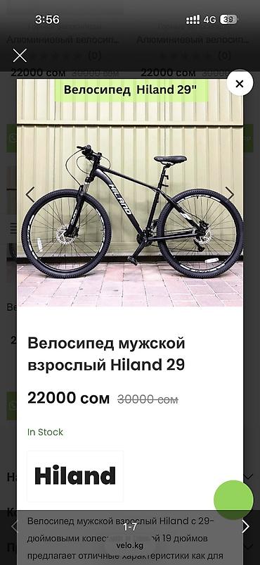 Спорт жана хобби: Горный велосипед HILAND 29 Почти новый, нам большой оказался . - — 6