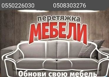 ремонт форсунки дизельного двигателя: Реставрация мягкой мебели. 
А также кресло качалка на заказ