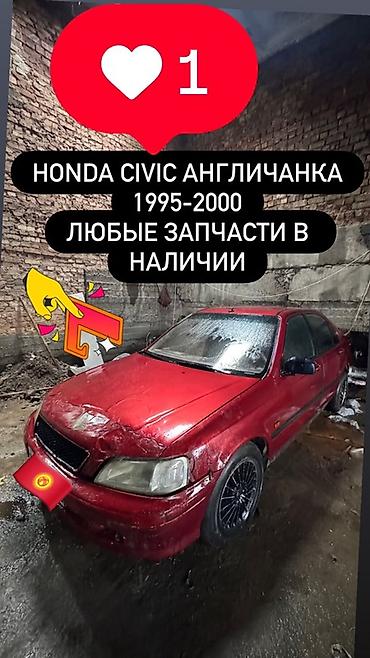 type r: Запчасти для Honda Civic “англичанка” (1995–2000) - Любые детали в — 1