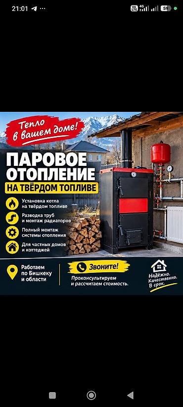 Паровое отопление на твёрдом топливе — под ключ Что делаем: -