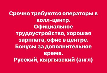 работа по часовой оплате: Оператор Call-центра. Моссовет