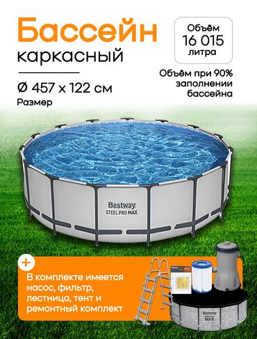 турник брусья пресс 3 в 1: Bestway Steel Pro MAX 4.57 м x 1.22 м: 	•	Размер: 4.57 м (диаметр) x