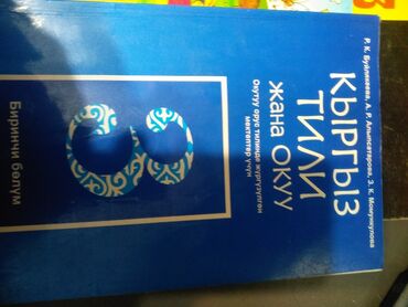 школьные учебники: Продаю школьные учебники по 100,150сомов