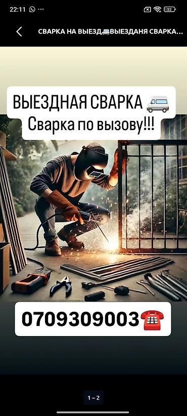 выездная сварка: Сварка | Ворота — 1