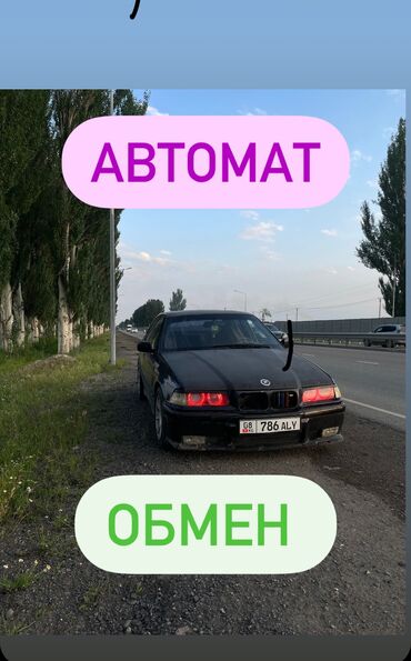 аристо машина: BMW 3 series: 1993 г., 2 л, Автомат, Бензин, Седан