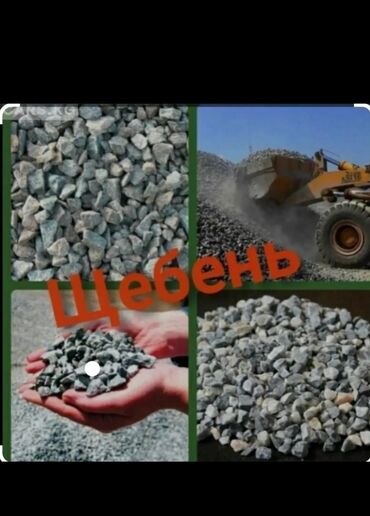 отсев заря: Шагыл таш, Төгүү үчүн, Тонна менен, Камаз
