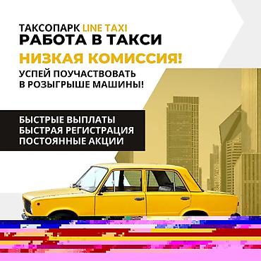 Талап кылынат Такси айдоочусу - Өз унаасы менен, 3-5 жылдык тажрыйба, Техколдоо, Толук эмес жумуш күнү, 23 жаштан жогору