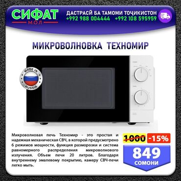 Микроволновая печь Техномир Это простая и надежная механическая СВЧ