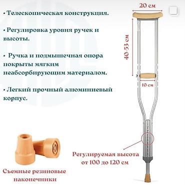 Костыли подмышечные алюминиевые (пара), отличное состояние Продам пару