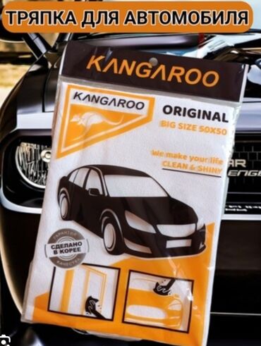 автопылесос цена: Тряпка для автомобиля KANGAROO ORIGINAL - Назначение: уход за кузовом