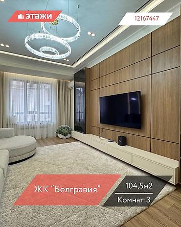 Продажа квартир: 3 комнаты, 104 м², 14 этаж — 1