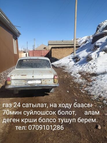 ГАЗ: ГАЗ 24 Volga: 2.4 л, Механика, Бензин, Седан