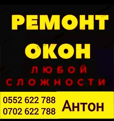 двери ремонт: Ремонт пластиковых окон и дверей Бишкек. МОСКИТНЫЕ сетки Ремонт — 2