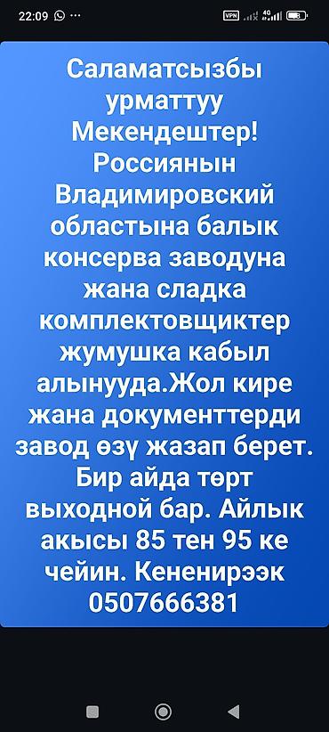 упоковщики: Требуется Упаковщик, Оплата: Ежемесячно, Без опыта — 1