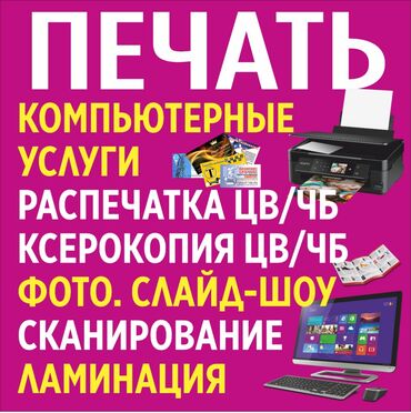 Печать: Печать — 6