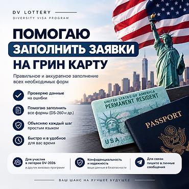 заполнение грин карты: Юридические услуги | Консультация — 1