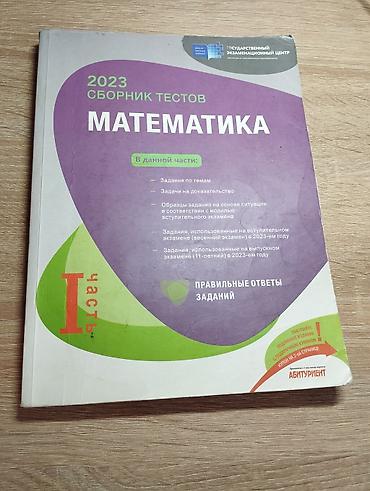 Книги и журналы: Математика 11 класс, 2023 год — 1