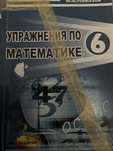 6 ci sinif test riyaziyyat: M.V. Namazovun müəllifi olduğu 6-cı sinif üçün nəzərdə tutulmuş