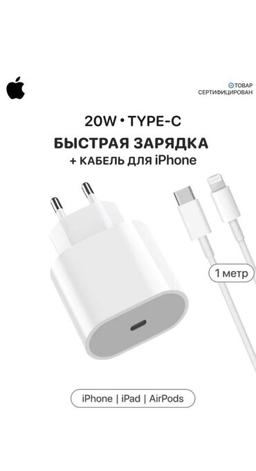 Зарядные устройства: Продается айфон зарядка 20 ваттовая Быстрая зарядка Подходит для