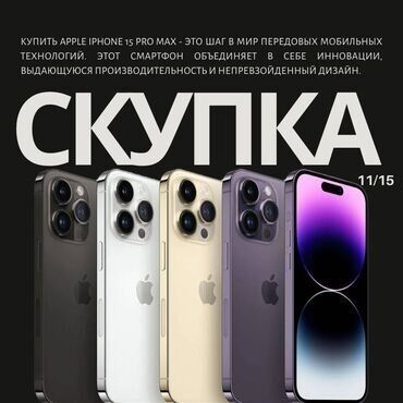 iphone телефона: Скупка смартфонов Высокая оценка Срочная нужда в деньгах? обращайтесь