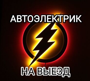 авто химикат: Компьютердик диагностика, Пландаштырылган техникалык тейлөө, Чыпкаларды алмаштыруу, баруусуз
