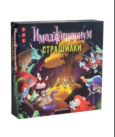 кета футбол: Имаджинариум "Страшилки" Жутко интересный и ужасно симпатичный