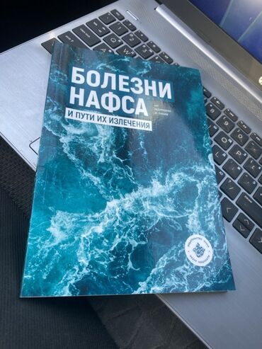 в конце они оба умрут книга: Книга "Болезни нафса и пути их исцеления" представляет собой
