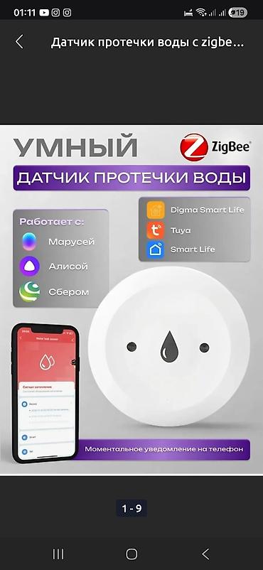 Вай фай реле: Умный дом с Алисой – сиздин үй акылдуу болсун! 🏠✨ Эми жарыкты — 5
