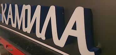 Изготовление рекламных конструкций: | Лайтбоксы, Таблички, Арки, | Разработка дизайна, Ламинация, Послепечатная обработка — 3