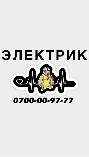 call centr: Электрик. Больше 6 лет опыта — 1