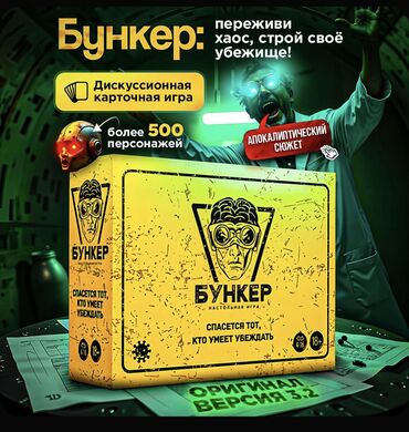 Другие товары для детей: Настольная игра для компаний . Убеди всех, что именно ты должен выжить