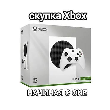 Xbox Series S: Скупка игровых консолей Xbox Принимаем к выкупу консоли линейки Xbox — 1