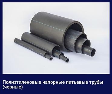слив школьни: Труба для водопровода Магистральная, Материал: Полиэтилен (ПЭ) — 3
