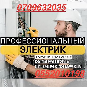 Услуги: Электрик | Электромонтажные работы Больше 6 лет опыта — 1