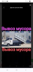 продаю в связи переездом: Вывоз мусора вывоз мусора Вывоз мусора вывоз мусора Вывоз мусора