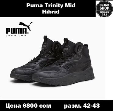 Кроссовки и спортивная обувь: Мужские кроссовки, 43, Puma, Новый, цвет - Черный, Самовывоз, Платная доставка