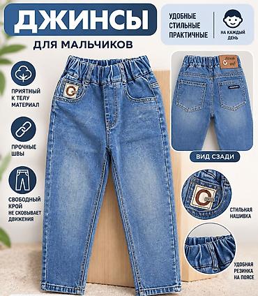 кыргыз көйнөк детский: Жынсылар жана шымдар, түсү - Көгүлтүр, Жаңы — 1