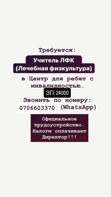 работа кух рабочий: Тренер. Асанбай мкр