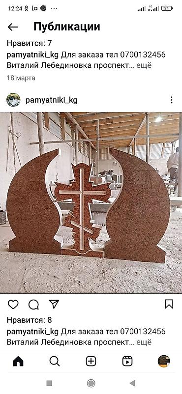 Ритуальные услуги: Изготовление памятников, Изготовление оградок, Изготовление крестов | Гранит, Металл, Мрамор | Оформление — 23