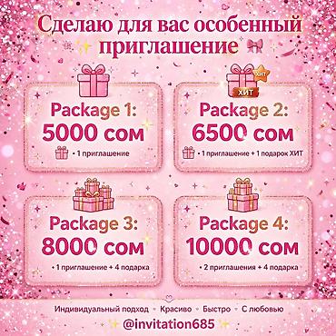 Создам для вас особенное приглашение — красиво, быстро и с любовью