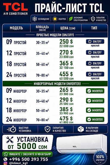 Установка кондиционеров: 🔧 Наши услуги: • Продажа кондиционеров • Установка / монтаж • Демонтаж — 4
