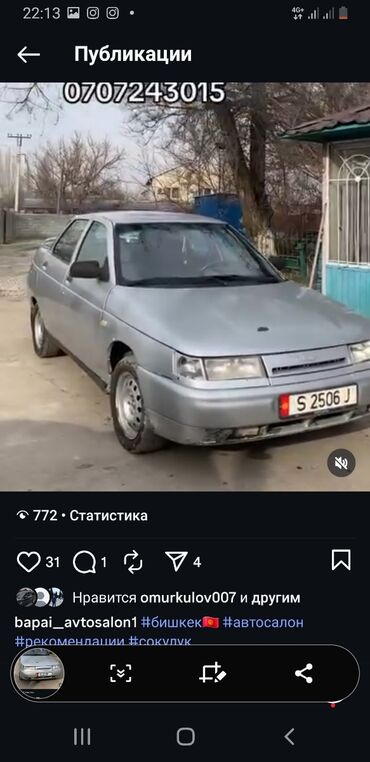 дом на колесах цена в бишкеке: ВАЗ (ЛАДА) 2110: 2000 г., 1.6 л, Механика, Бензин, Седан