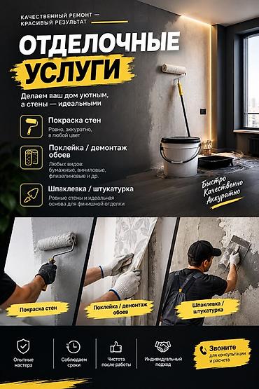 high experience: Поклейка обоев, Демонтаж старых обоев | Жидкие обои, Фотообои, Бумажные обои Больше 6 лет опыта — 1