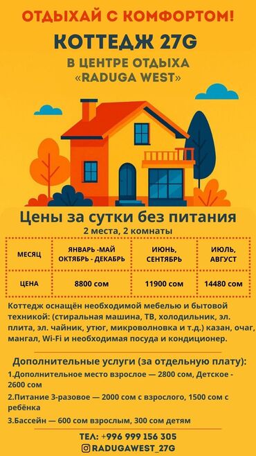летающие вертолеты на пульте управления: Коттедж, 2 | Радуга West, Кош-Көл, Балдар аянтчасы, Унаа токтотуучу жай, унаа туруучу жай, Коргоодогу аймак