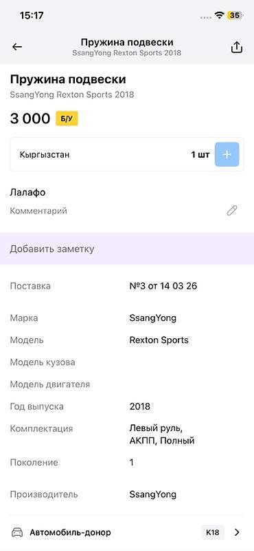 дуга рекстон: Пружина подвески для SsangYong Rexton Sports - Оригинальная витая — 4