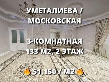 продажа квартир ленинский район: 3 комнаты, 133 м², Элитка, 2 этаж, Евроремонт