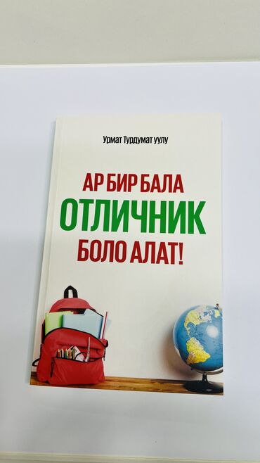 подготовка к орт книги: Книга 250сом