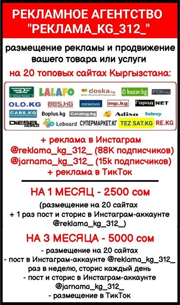 Размещение рекламы: Размещение рекламы 20 сайтов Кыргызстана, самые популярные соц сети